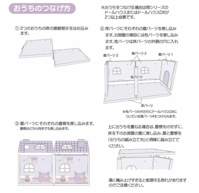 クロミちゃん ドールハウス < おもちゃ クロミちゃん ドールハウス < おもちゃの