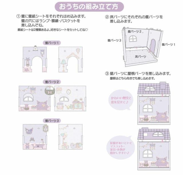 クロミちゃん ドールハウス < おもちゃ クロミちゃん ドールハウス < おもちゃの