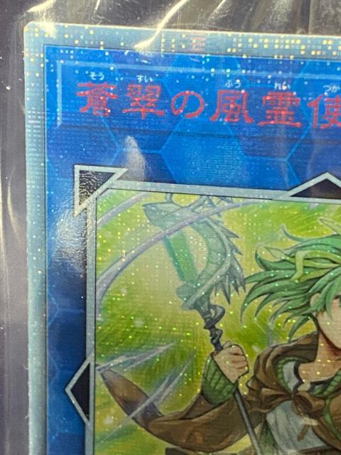 【極美品/20thシク】遊戯王 蒼翠の風霊使いウィン RIRA-JP046 完美品 コレクター向け < トレーディングカード 【極美品/20thシク】遊戯王 蒼翠の風霊使いウィン RIRA-JP046 完美品 コレクター向け < トレーディングカードの
