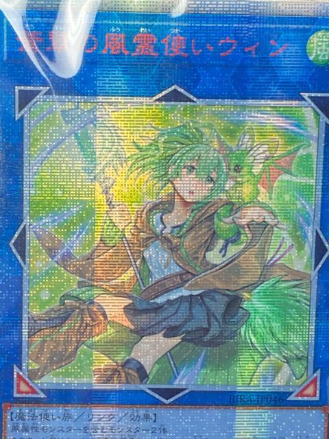 【極美品/20thシク】遊戯王 蒼翠の風霊使いウィン RIRA-JP046 完美品 コレクター向け < トレーディングカード 【極美品/20thシク】遊戯王 蒼翠の風霊使いウィン RIRA-JP046 完美品 コレクター向け < トレーディングカードの