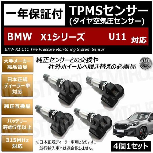 ��LED�zBMW X1�V���[�Y U11 TPMS ��C�� �Z���T�[�y1�N�ۏ؁z �� ������/�o�C�N