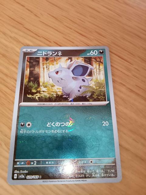 ポケモンカード ニドラン♀ S V2a 029/165 コモン ポケカ スカーレット&バイオレット < トレーディングカード ポケモンカード ニドラン♀ S V2a 029/165 コモン ポケカ スカーレット&バイオレット < トレーディングカードの