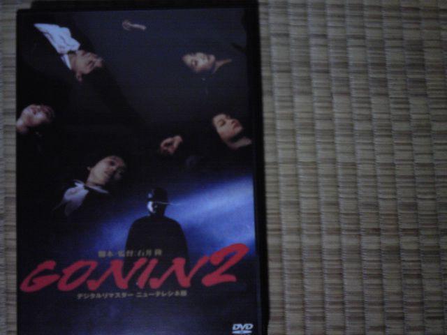 GONIN2 緒形拳、大竹しのぶ < CD/DVD/ビデオ  GONIN2 緒形拳、大竹しのぶ  < CD/DVD/ビデオの