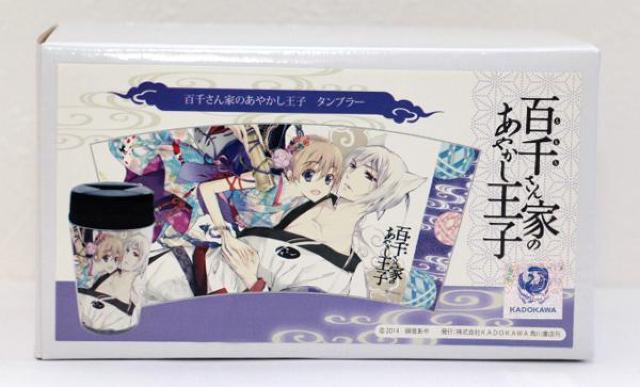 百千さん家のあやかし王子 タンブラー < アニメ/コミック/キャラクター  百千さん家のあやかし王子 タンブラー  < アニメ/コミック/キャラクターの