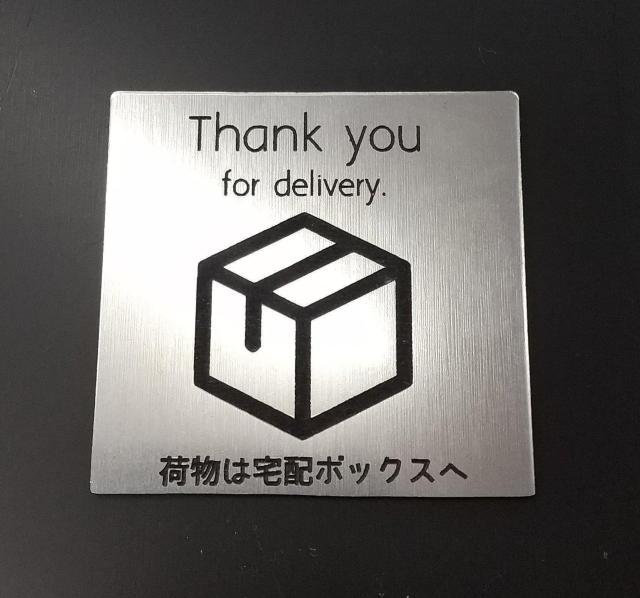 送料無料!アクリル製 ポストプレート 玄関 宅配 5cm×5cm 荷物は宅配ボックスへ < インテリア/ライフ  送料無料!アクリル製 ポストプレート 玄関 宅配 5cm×5cm 荷物は宅配ボックスへ  < インテリア/ライフの