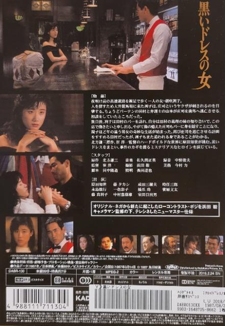 中古DVD 黒いドレスの女 < CD/DVD/ビデオ  中古DVD 黒いドレスの女 < CD/DVD/ビデオの