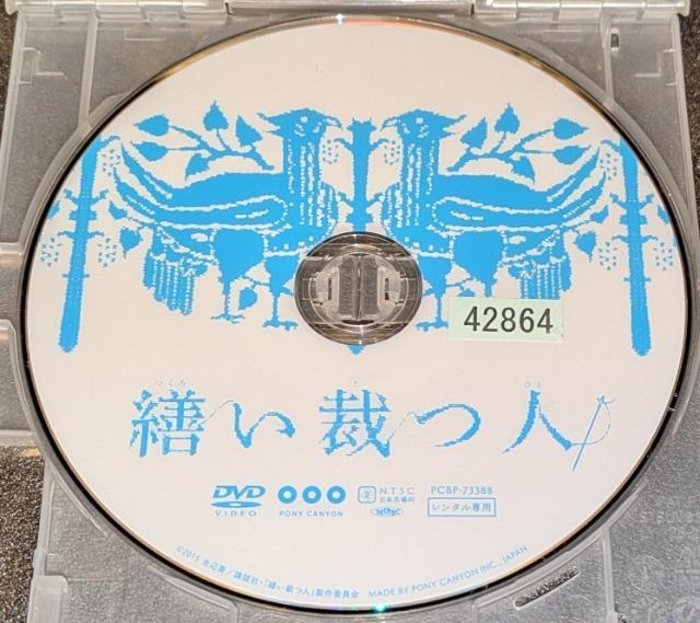 繕い裁つ人 中谷美紀 三浦貴大 片桐はいり 黒木華 杉咲花 中尾ミエ 伊武雅刀 余貴美子 PCBP-73388 レンタル専用 中古 < CD/DVD/ビデオ 繕い裁つ人 中谷美紀 三浦貴大 片桐はいり 黒木華 杉咲花 中尾ミエ 伊武雅刀 余貴美子 PCBP-73388 レンタル専用 中古 < CD/DVD/ビデオの