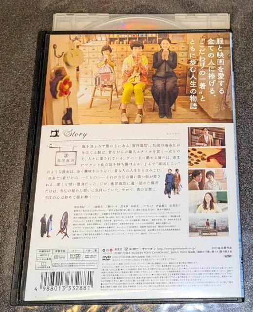 繕い裁つ人 中谷美紀 三浦貴大 片桐はいり 黒木華 杉咲花 中尾ミエ 伊武雅刀 余貴美子 PCBP-73388 レンタル専用 中古 < CD/DVD/ビデオ 繕い裁つ人 中谷美紀 三浦貴大 片桐はいり 黒木華 杉咲花 中尾ミエ 伊武雅刀 余貴美子 PCBP-73388 レンタル専用 中古 < CD/DVD/ビデオの