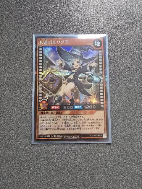 遊戯王ラッシュデュエル 永遠のルリグラ SE < トレーディングカード  遊戯王ラッシュデュエル 永遠のルリグラ SE  < トレーディングカードの