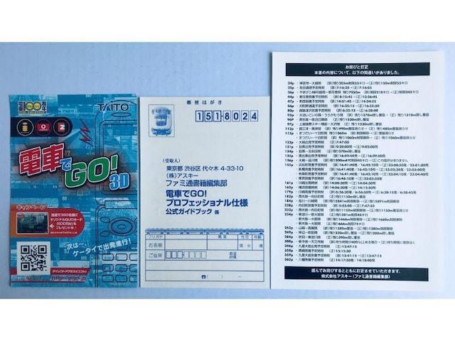 PS2 電車でGO!プロフェッショナル仕様2 攻略本セット 公式ガイドブック オフィシャル・コンプリート・マニュアル < ゲーム本体/ソフト PS2 電車でGO!プロフェッショナル仕様2 攻略本セット 公式ガイドブック オフィシャル・コンプリート・マニュアル < ゲーム本体/ソフトの