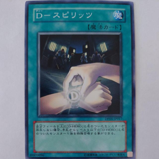 遊戯王 D-スピリッツ ノーマル < トレーディングカード 遊戯王 D-スピリッツ ノーマル < トレーディングカードの