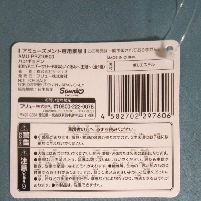ハンギョドン40thアニバーサリーBIGぬいぐるみ〜王冠〜 < おもちゃ ハンギョドン40thアニバーサリーBIGぬいぐるみ〜王冠〜 < おもちゃの