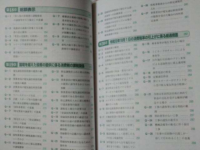 マル バツ 判定で すぐわかる 消費税の実務 ☆ 清文社 公益財団法人 納税協会連合会 < 本/雑誌 マル バツ 判定で すぐわかる 消費税の実務 ☆ 清文社 公益財団法人 納税協会連合会 < 本/雑誌の