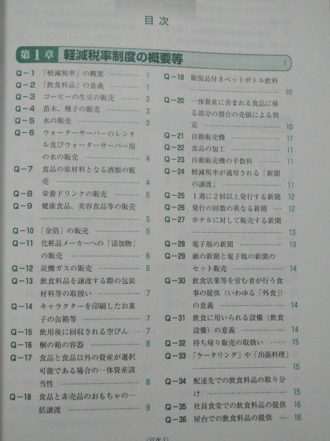 マル バツ 判定で すぐわかる 消費税の実務 ☆ 清文社 公益財団法人 納税協会連合会 < 本/雑誌 マル バツ 判定で すぐわかる 消費税の実務 ☆ 清文社 公益財団法人 納税協会連合会 < 本/雑誌の