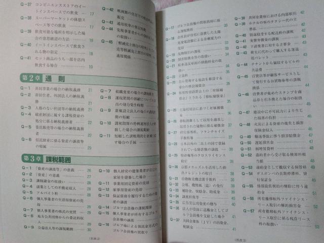 マル バツ 判定で すぐわかる 消費税の実務 ☆ 清文社 公益財団法人 納税協会連合会 < 本/雑誌 マル バツ 判定で すぐわかる 消費税の実務 ☆ 清文社 公益財団法人 納税協会連合会 < 本/雑誌の