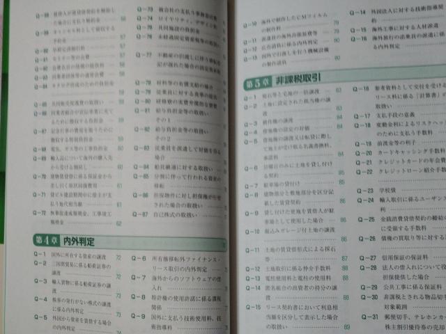 マル バツ 判定で すぐわかる 消費税の実務 ☆ 清文社 公益財団法人 納税協会連合会 < 本/雑誌 マル バツ 判定で すぐわかる 消費税の実務 ☆ 清文社 公益財団法人 納税協会連合会 < 本/雑誌の