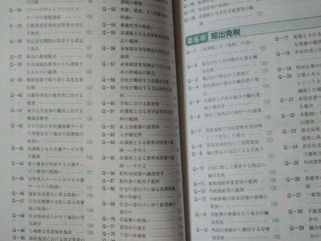 マル バツ 判定で すぐわかる 消費税の実務 ☆ 清文社 公益財団法人 納税協会連合会 < 本/雑誌 マル バツ 判定で すぐわかる 消費税の実務 ☆ 清文社 公益財団法人 納税協会連合会 < 本/雑誌の