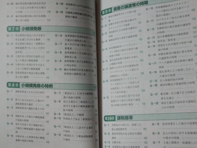 マル バツ 判定で すぐわかる 消費税の実務 ☆ 清文社 公益財団法人 納税協会連合会 < 本/雑誌 マル バツ 判定で すぐわかる 消費税の実務 ☆ 清文社 公益財団法人 納税協会連合会 < 本/雑誌の