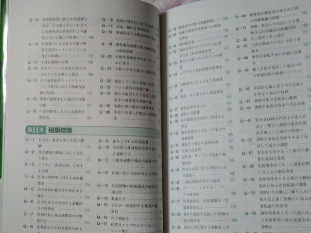 マル バツ 判定で すぐわかる 消費税の実務 ☆ 清文社 公益財団法人 納税協会連合会 < 本/雑誌 マル バツ 判定で すぐわかる 消費税の実務 ☆ 清文社 公益財団法人 納税協会連合会 < 本/雑誌の