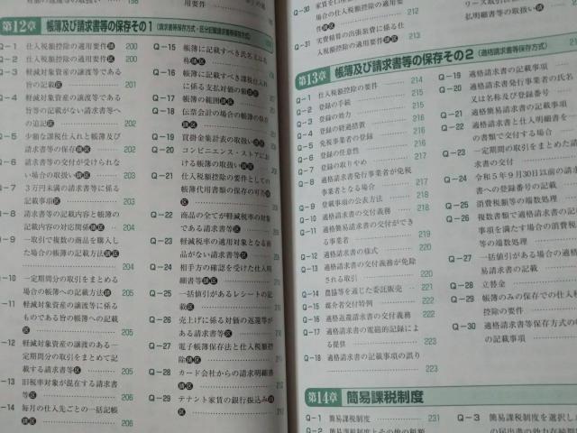 マル バツ 判定で すぐわかる 消費税の実務 ☆ 清文社 公益財団法人 納税協会連合会 < 本/雑誌 マル バツ 判定で すぐわかる 消費税の実務 ☆ 清文社 公益財団法人 納税協会連合会 < 本/雑誌の