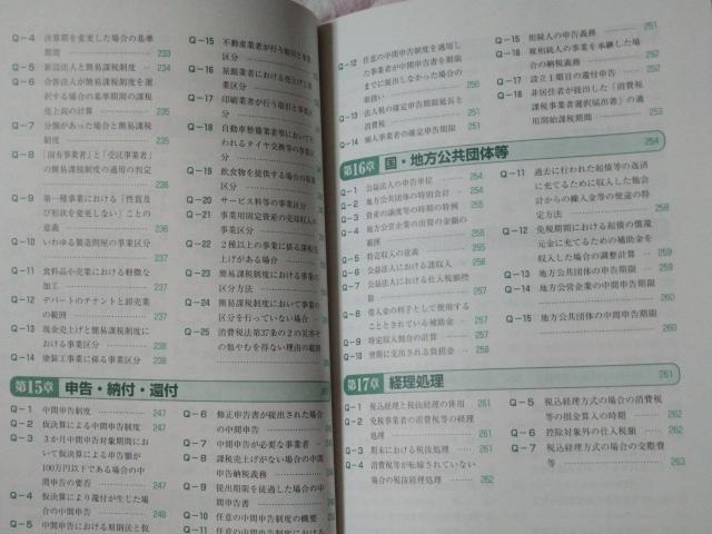 マル バツ 判定で すぐわかる 消費税の実務 ☆ 清文社 公益財団法人 納税協会連合会 < 本/雑誌 マル バツ 判定で すぐわかる 消費税の実務 ☆ 清文社 公益財団法人 納税協会連合会 < 本/雑誌の