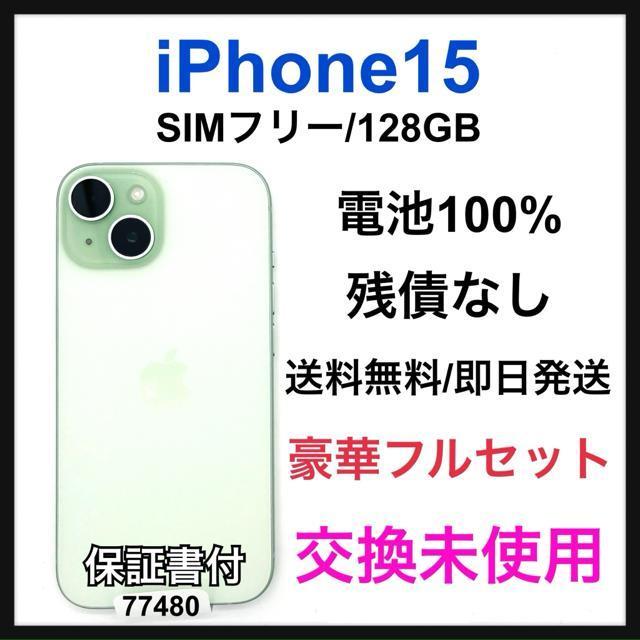 交換未使用 iPhone 15 128 GB SIMフリー グリーン 本体 < 家電/AV 交換未使用 iPhone 15 128 GB SIMフリー グリーン 本体 < 家電/AVの