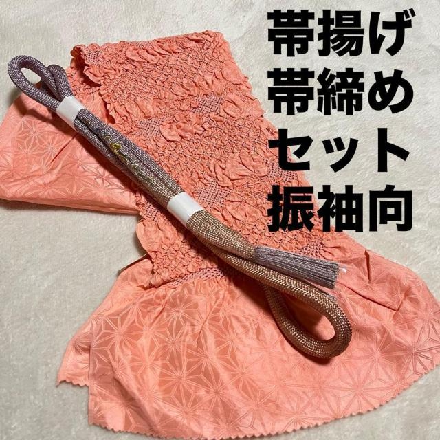 正絹 絞り 帯揚げ 帯締め セット コーラルピンク ぼかし 刺繍 振袖向き < 女性ファッション 正絹 絞り 帯揚げ 帯締め セット コーラルピンク ぼかし 刺繍 振袖向き < 女性ファッションの