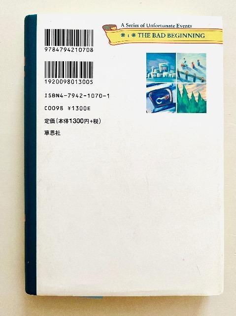 『最悪のはじまり』 レモニー・スニケット < 本/雑誌 『最悪のはじまり』 レモニー・スニケット < 本/雑誌の