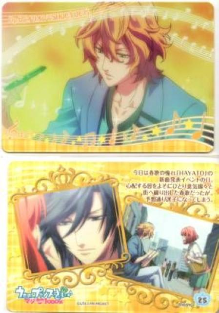 うたプリ♪マジLOVE1000% 25 Op.6「オリオンでSHOUT OUT」 < トレーディングカード  うたプリ♪マジLOVE1000% 25 Op.6「オリオンでSHOUT OUT」  < トレーディングカードの