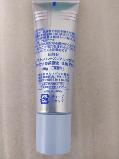 カネボウ★suisai★モイストスムースUVエッセンス★未使用 < 香水/コスメ/ネイル  カネボウ★suisai★モイストスムースUVエッセンス★未使用  < 香水/コスメ/ネイルの