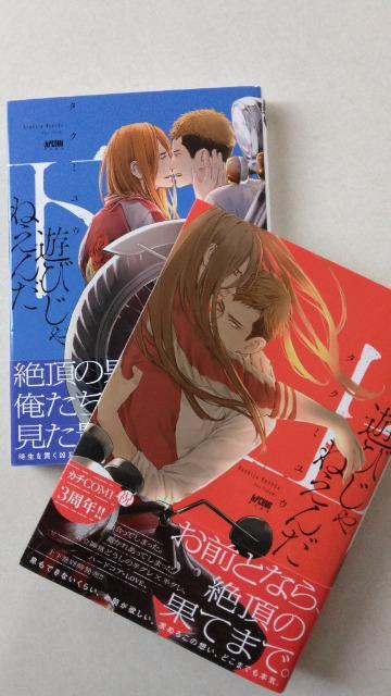 遊びじゃねえんだ・上下/タクミユウ < アニメ/コミック/キャラクター  遊びじゃねえんだ・上下/タクミユウ  < アニメ/コミック/キャラクターの