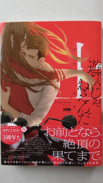 遊びじゃねえんだ・上下/タクミユウ < アニメ/コミック/キャラクター  遊びじゃねえんだ・上下/タクミユウ < アニメ/コミック/キャラクターの