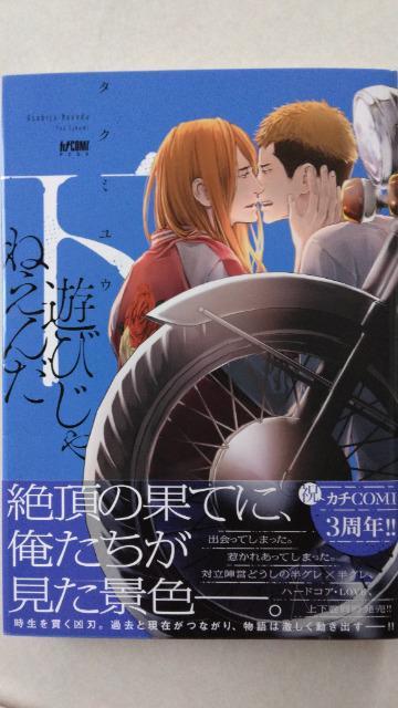 遊びじゃねえんだ・上下/タクミユウ < アニメ/コミック/キャラクター  遊びじゃねえんだ・上下/タクミユウ < アニメ/コミック/キャラクターの