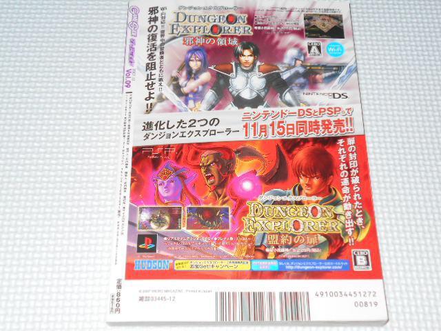 G GAME SIDE 2007 12 Vol.9 Q[TCh  Q[{/\tg 