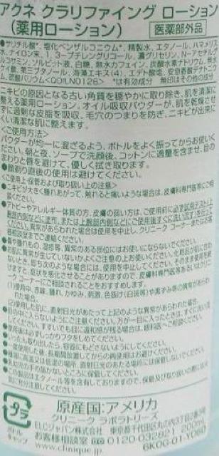 クリニーク アクネクラリファイングローション < ブランド  クリニーク アクネクラリファイングローション < ブランドの