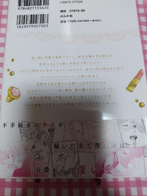 TL☆隻眼公爵は虐げられ令嬢を溺愛する/吉永みく < アニメ/コミック/キャラクター TL☆隻眼公爵は虐げられ令嬢を溺愛する/吉永みく < アニメ/コミック/キャラクターの