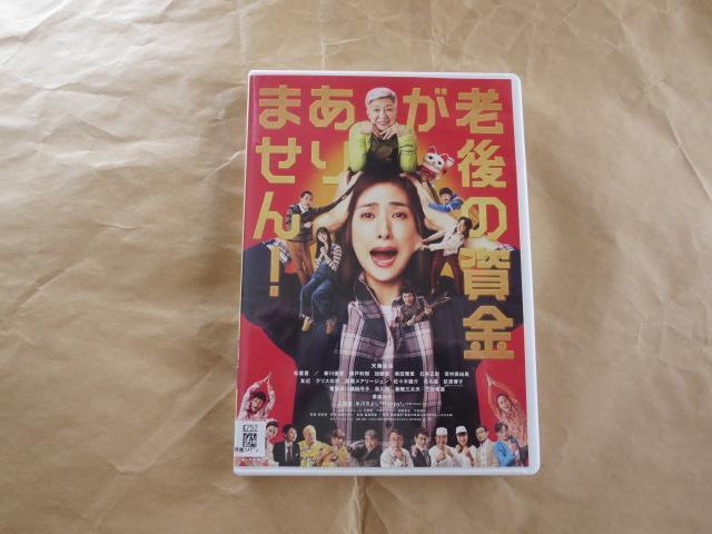 中古DVD 老後の資金がありません 天海祐希 レンタル品 < CD/DVD/ビデオ  中古DVD 老後の資金がありません 天海祐希 レンタル品  < CD/DVD/ビデオの