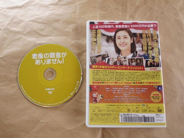 中古DVD 老後の資金がありません 天海祐希 レンタル品 < CD/DVD/ビデオ  中古DVD 老後の資金がありません 天海祐希 レンタル品 < CD/DVD/ビデオの