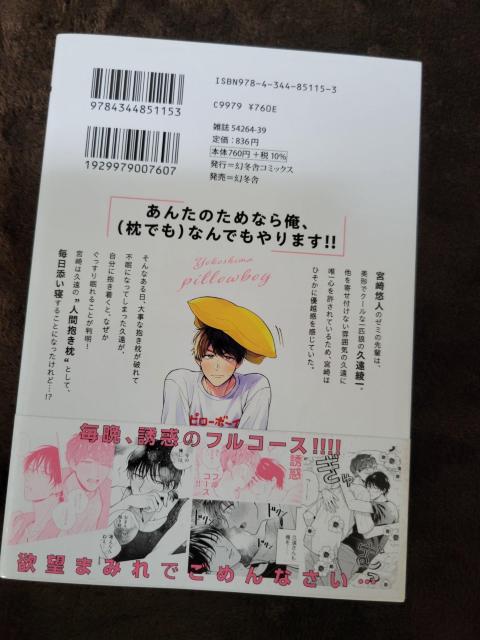 2cm◇バーズコミックス◇よこしま?ピローボーイ◇ほっかむり◇初版◇BL < アニメ/コミック/キャラクター 2cm◇バーズコミックス◇よこしま?ピローボーイ◇ほっかむり◇初版◇BL < アニメ/コミック/キャラクターの