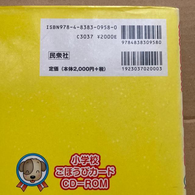 小学校ごほうびカードCD-ROM/松本徳重【編著】,十亀敏枝【イラスト】 < 本/雑誌  小学校ごほうびカードCD-ROM/松本徳重【編著】,十亀敏枝【イラスト】 < 本/雑誌の