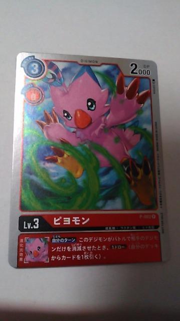 ピヨモン < トレーディングカード  ピヨモン  < トレーディングカードの