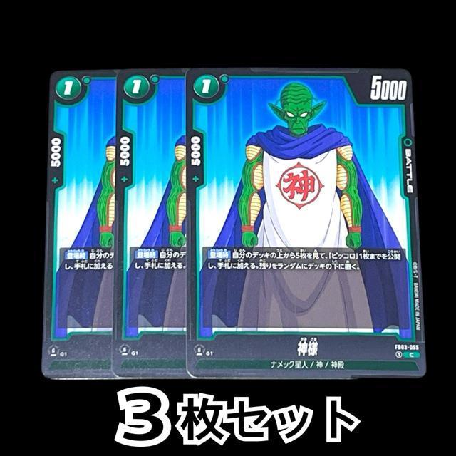 【DRAGON BALL SUPER CARD GAME】神様3枚セット < トレーディングカード 【DRAGON BALL SUPER CARD GAME】神様3枚セット < トレーディングカードの