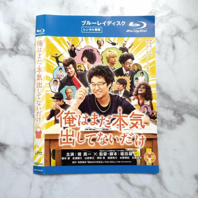 【日本映画】Blu-ray『俺はまだ本気出してないだけ 』レンタル落ち★堤真一 < CD/DVD/ビデオ  【日本映画】Blu-ray『俺はまだ本気出してないだけ 』レンタル落ち★堤真一 < CD/DVD/ビデオの