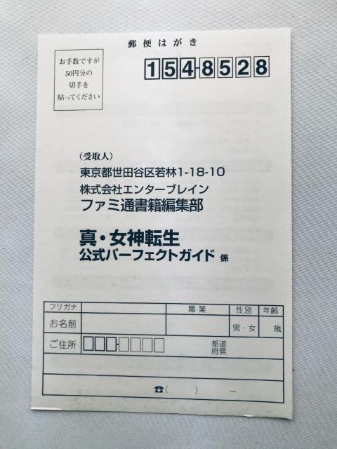 真・女神転生 公式パーフェクトガイド キャラクタープロファイル 帯 カード ハガキ PS1 攻略本 Megami Tensei < ゲーム本体/ソフト 真・女神転生 公式パーフェクトガイド キャラクタープロファイル 帯 カード ハガキ PS1 攻略本 Megami Tensei < ゲーム本体/ソフトの