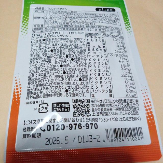 マルチビタミンサプリメント1ヶ月分 < ヘルス/ビューティー  マルチビタミンサプリメント1ヶ月分 < ヘルス/ビューティーの