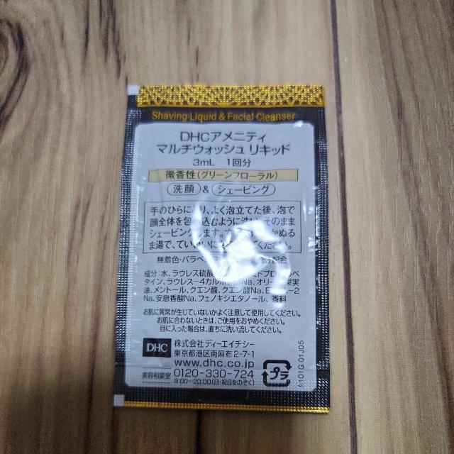 DHC マルチウォッシュリキッド < 香水/コスメ/ネイル  DHC マルチウォッシュリキッド < 香水/コスメ/ネイルの