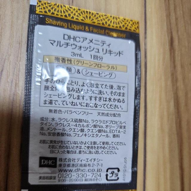 DHC マルチウォッシュリキッド < 香水/コスメ/ネイル  DHC マルチウォッシュリキッド < 香水/コスメ/ネイルの