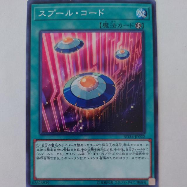 遊戯王 スプール・コード ノーマル < トレーディングカード 遊戯王 スプール・コード ノーマル < トレーディングカードの