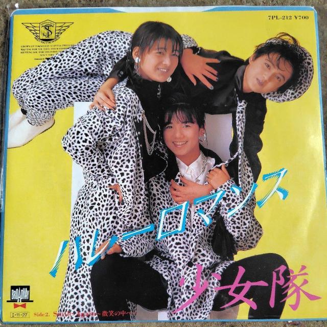 少女隊 シングルレコード ハレーロマンス < CD/DVD/ビデオ 少女隊 シングルレコード ハレーロマンス < CD/DVD/ビデオの