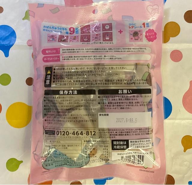 【アイリスオーヤマ】おぱんちゅうさぎ 生きりもち250g 1袋 < グルメ/ドリンク 【アイリスオーヤマ】おぱんちゅうさぎ 生きりもち250g 1袋 < グルメ/ドリンクの